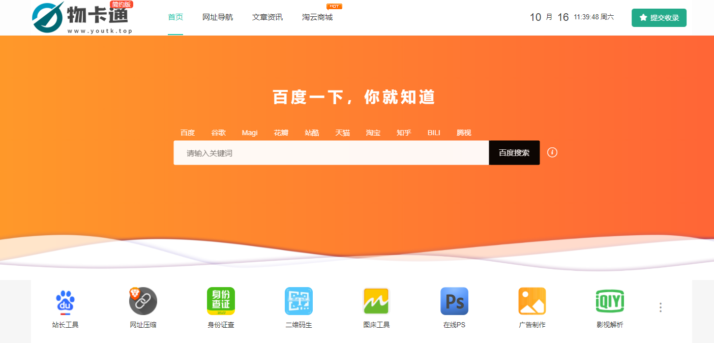 物卡通导航-网址导航好助手