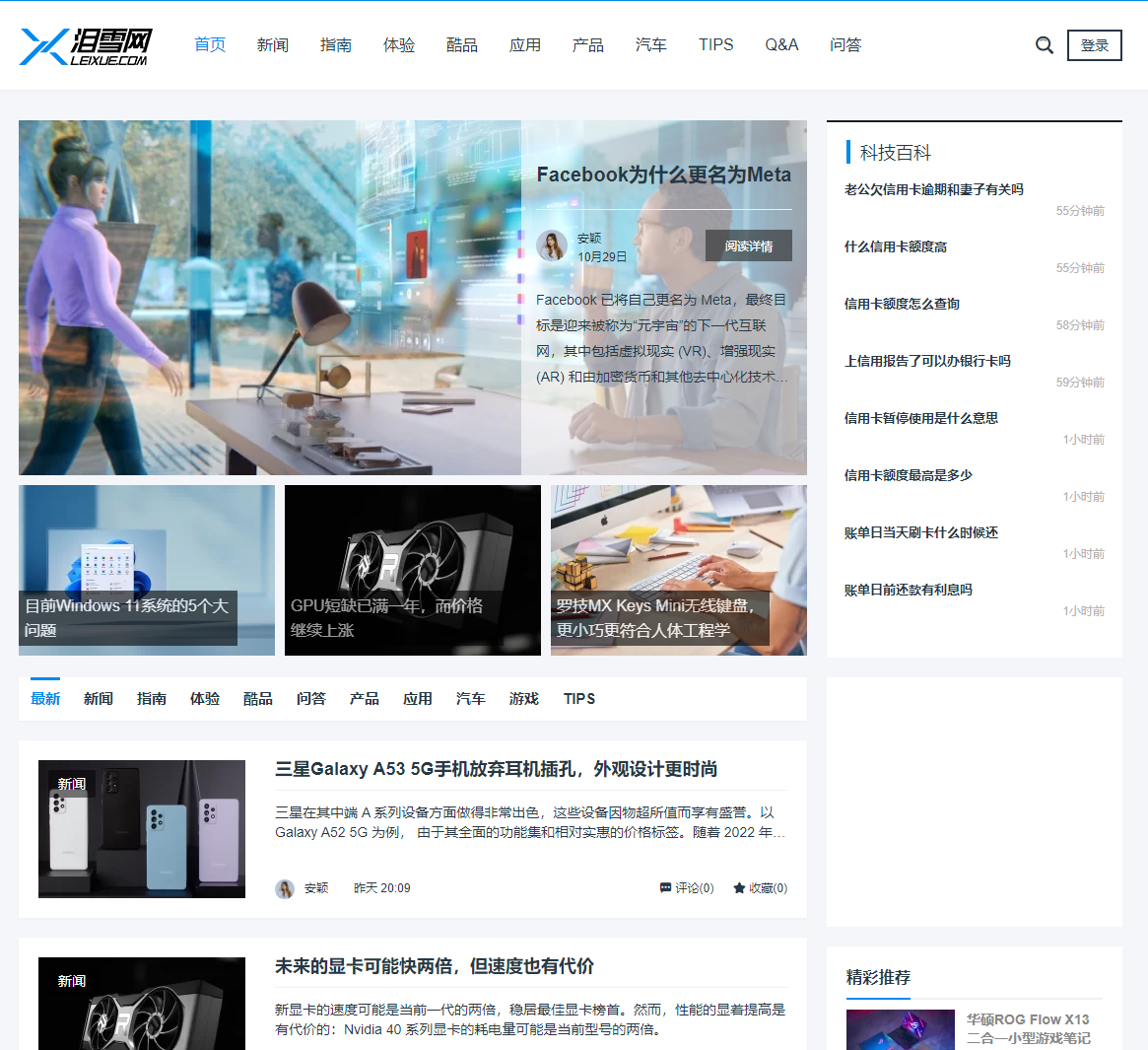泪雪网 - 走进科技生活方式！