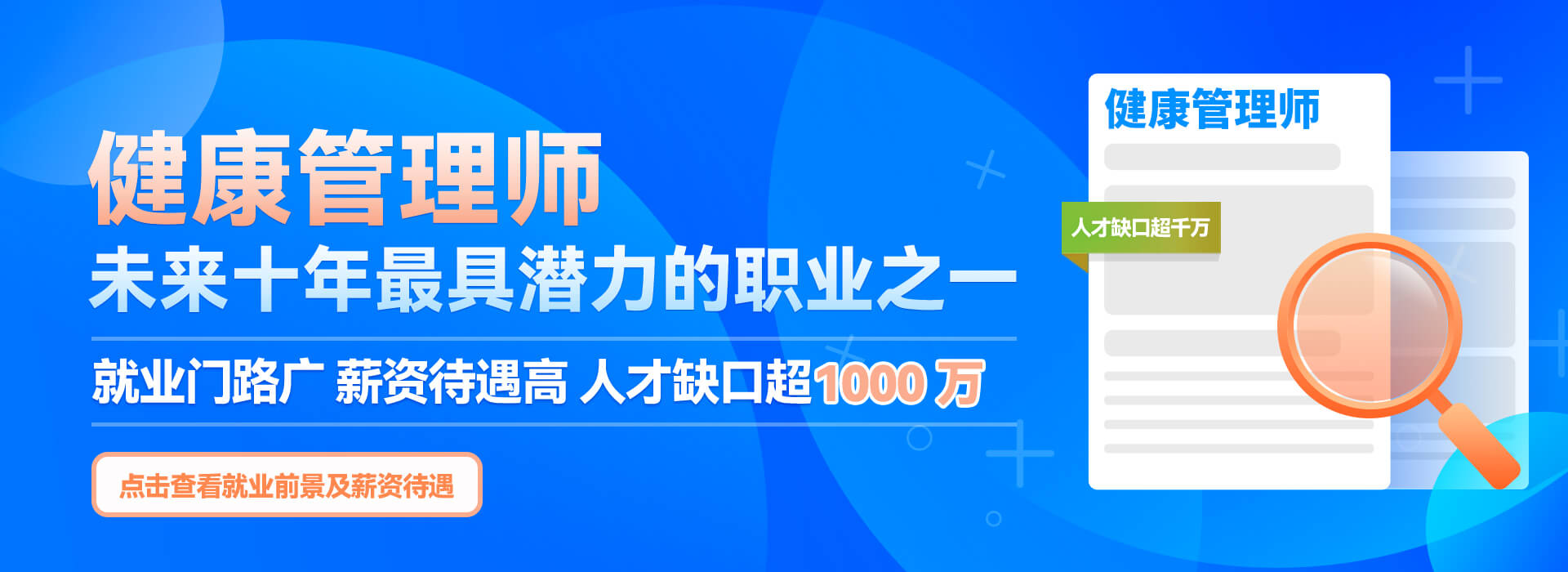 14年健康管理师考试报名培训-营养师美容师报考培训机构-千梓教育