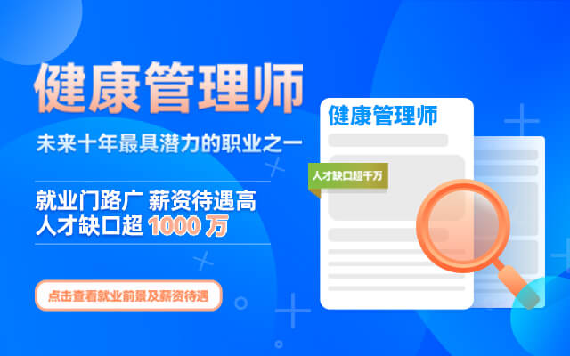 陕西健康管理师培训-健康管理师资格证书考试报名中心-千梓教育