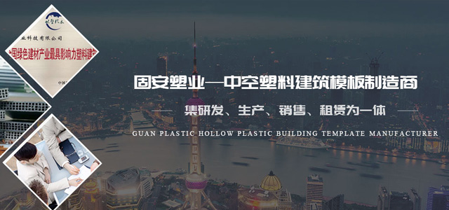 中空塑料模板|pp中空塑料模板厂家|复合塑包木方-固安塑业科技有限公司