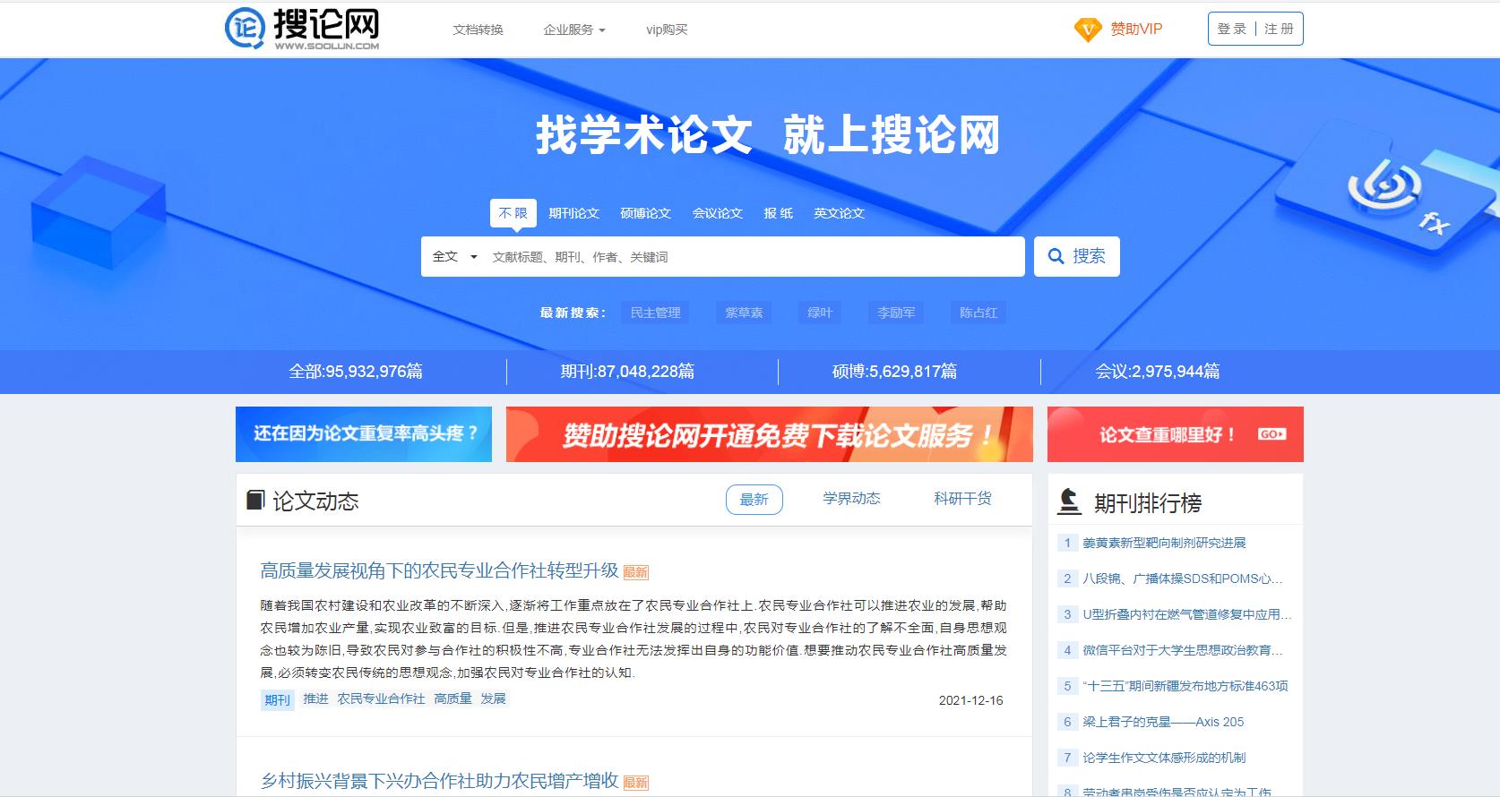搜论网  - 专业硕博期刊文献毕业论文下载网站