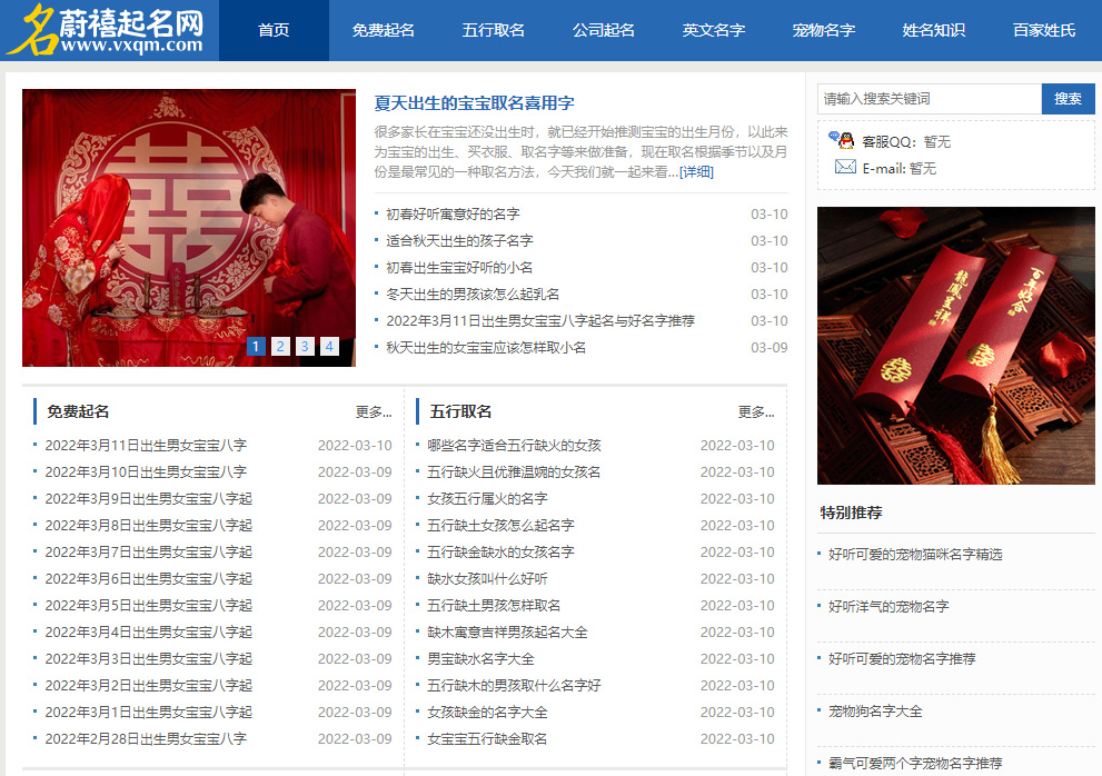 蔚禧起名网
