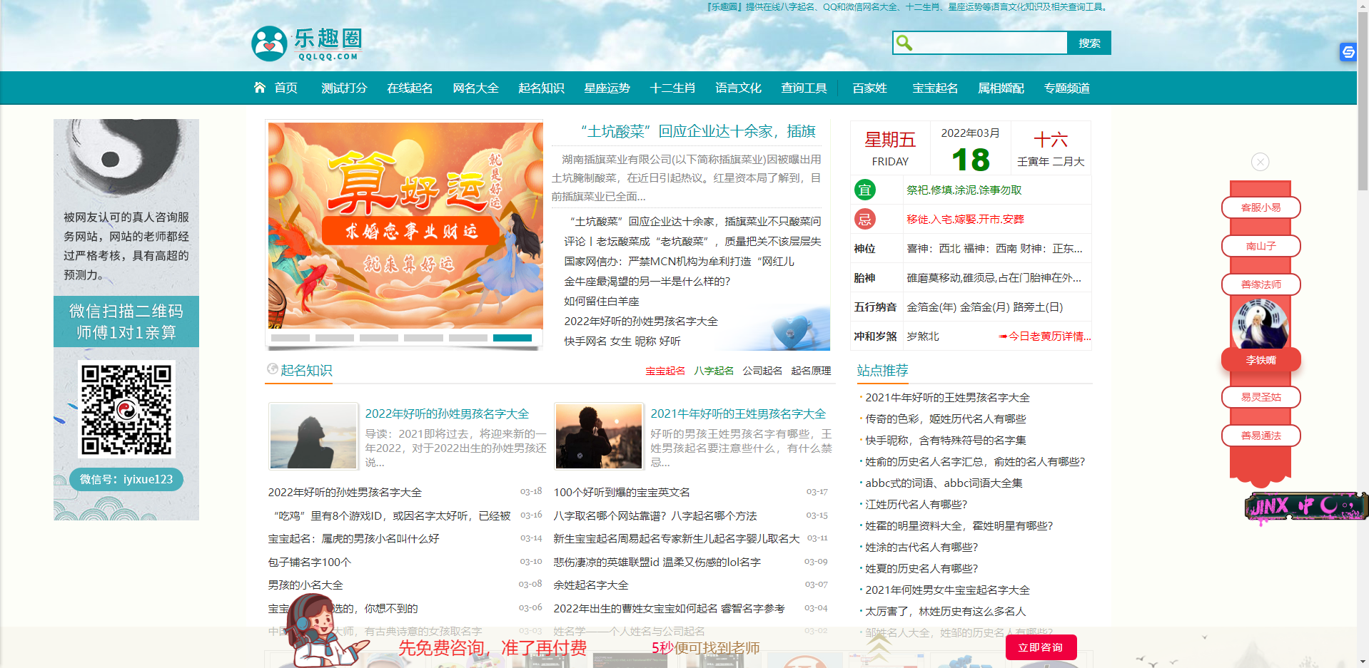 乐趣圈-十二生肖、星座运势、网名大全、姓名测试打分、宝宝起名、语言文化