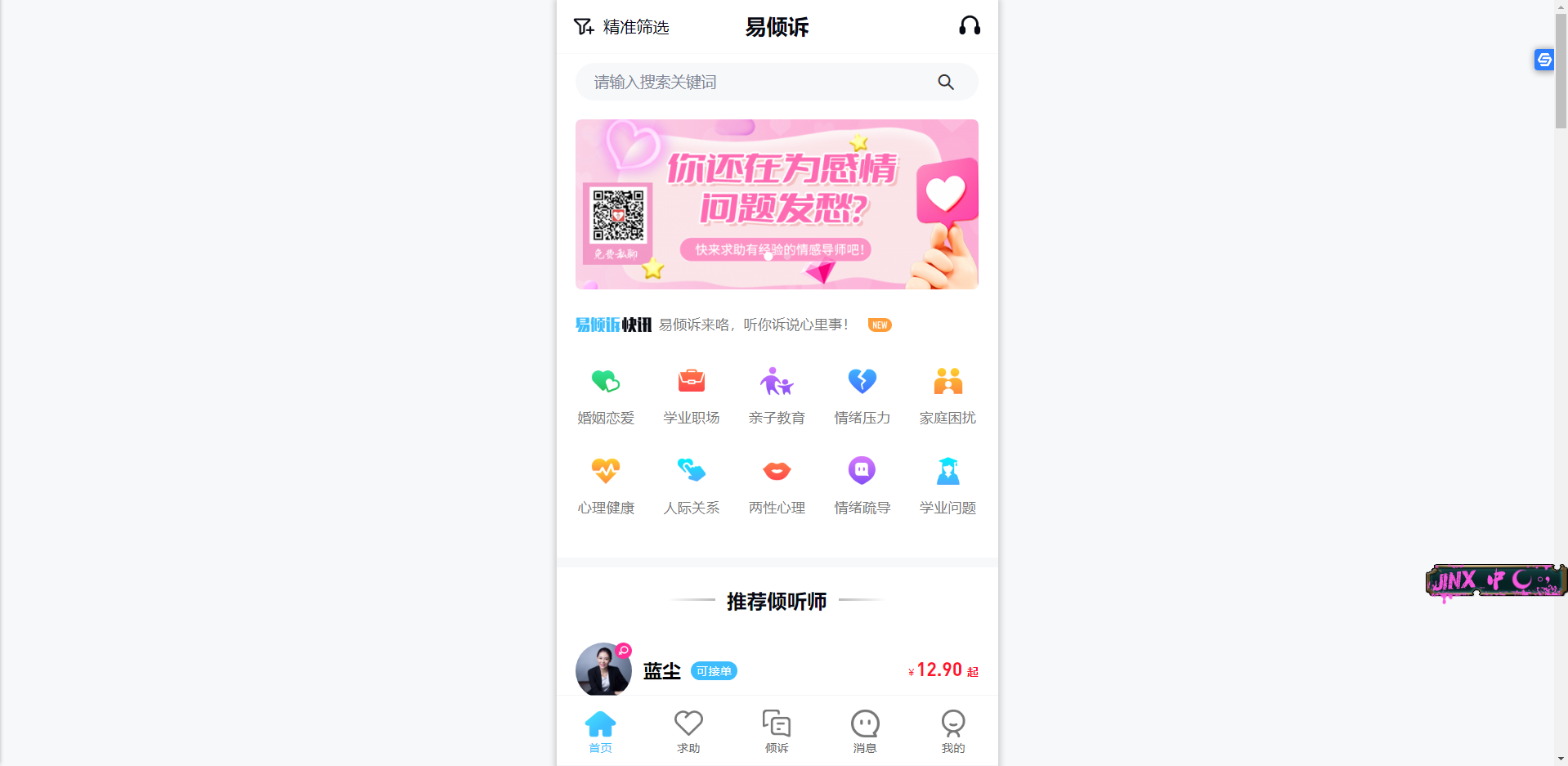 易倾诉-可信赖的聊天解忧倾诉咨询平台