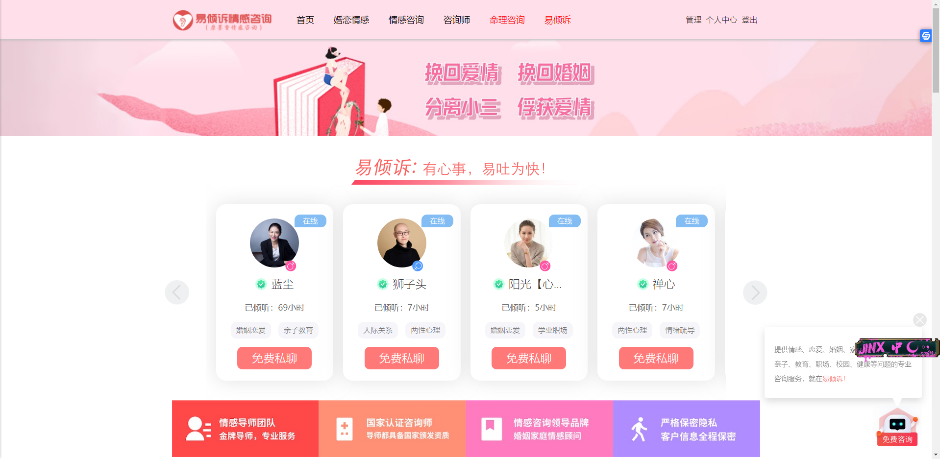 易倾诉情感咨询(原墨香情感咨询) 