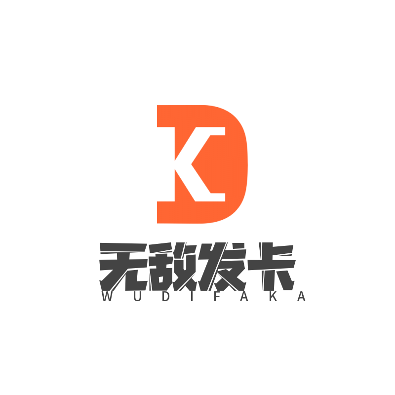 无敌发卡网 - 为虚拟寄售量身打造的服务平台