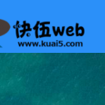 快伍web网址导航,www.kuai5.com,分类目录,网站收录,网站提交,网站目录,网站推广,网站登录