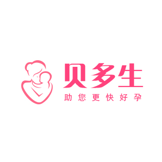 贝多生助孕_广州试管助孕公司_试管婴儿包成功包生男孩_第三方助孕机构_助您更快好孕