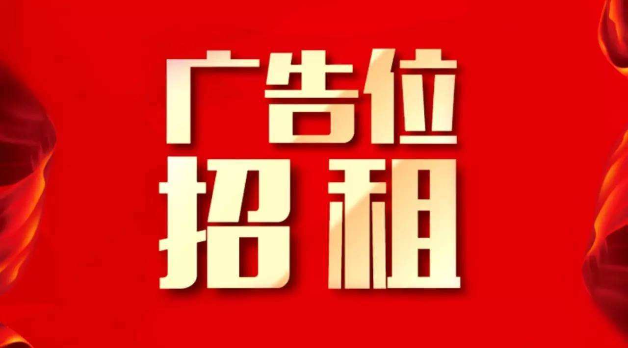 招租