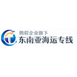 东南亚海运物流专线-www.56dny.com