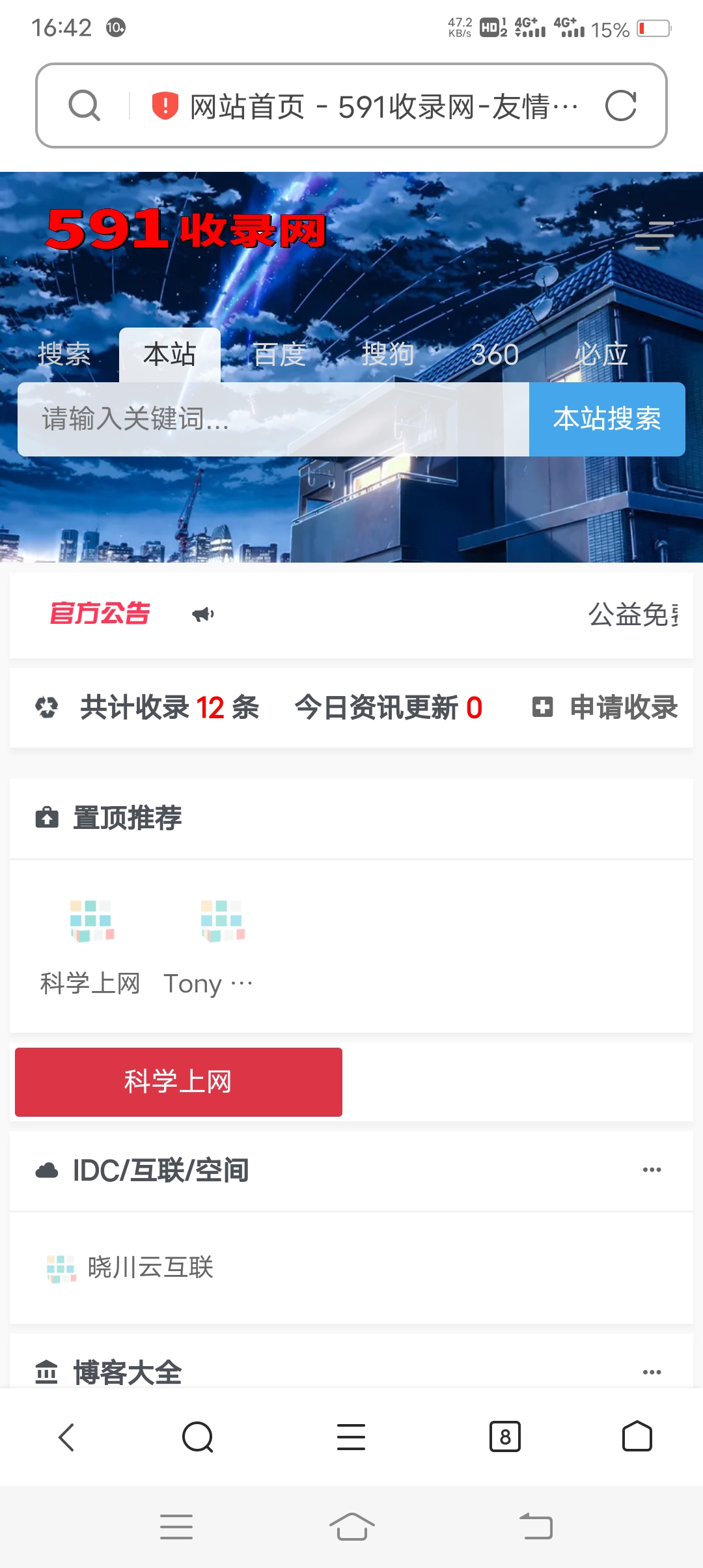 591收录网-友情链接网-自动秒收录-591收录网