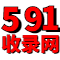 591收录网-友情链接网-自动秒收录-591收录网