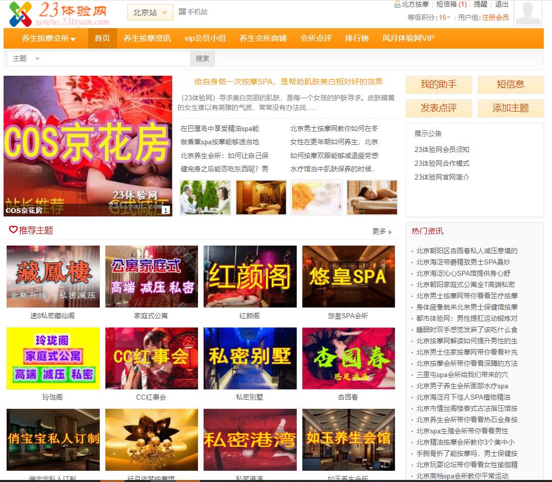 23体验网-北京保健按摩|都市体验网|男士SPA休闲会所