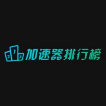 网游加速器排行榜