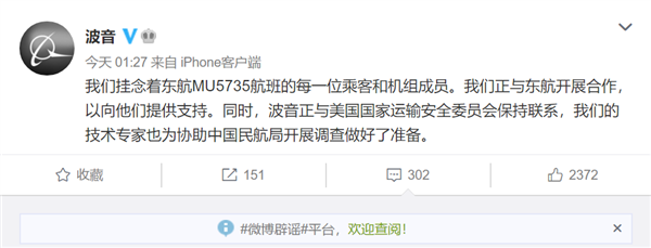 民航局：东航一飞机坠毁 机上132人 波音回应正与东航开展合作