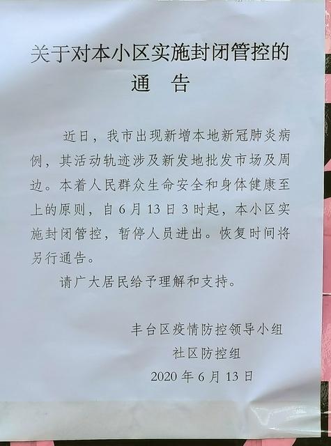 北京新发地市场关停 丰台启动战时机制