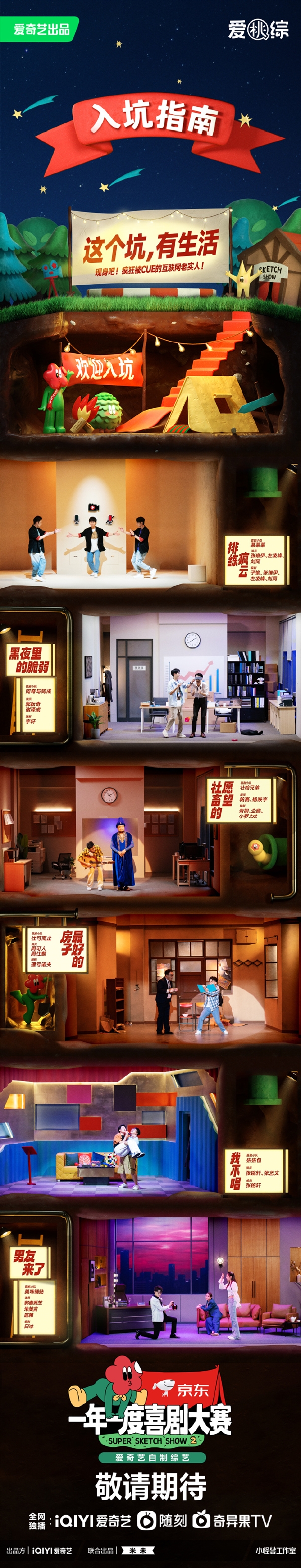 8.5分神作回归 《一年一度喜剧大赛2》今日开播