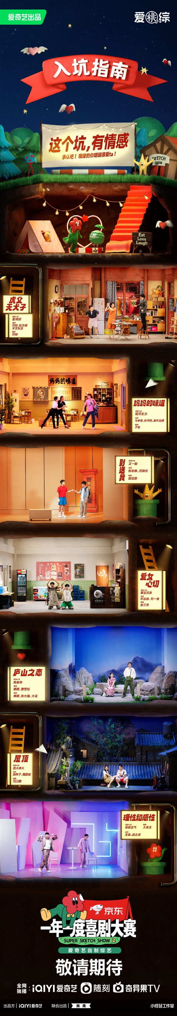 8.5分神作回归 《一年一度喜剧大赛2》今日开播