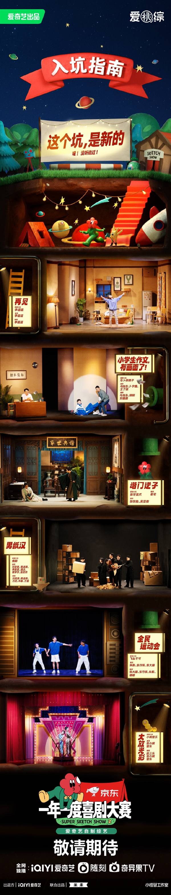 8.5分神作回归 《一年一度喜剧大赛2》今日开播