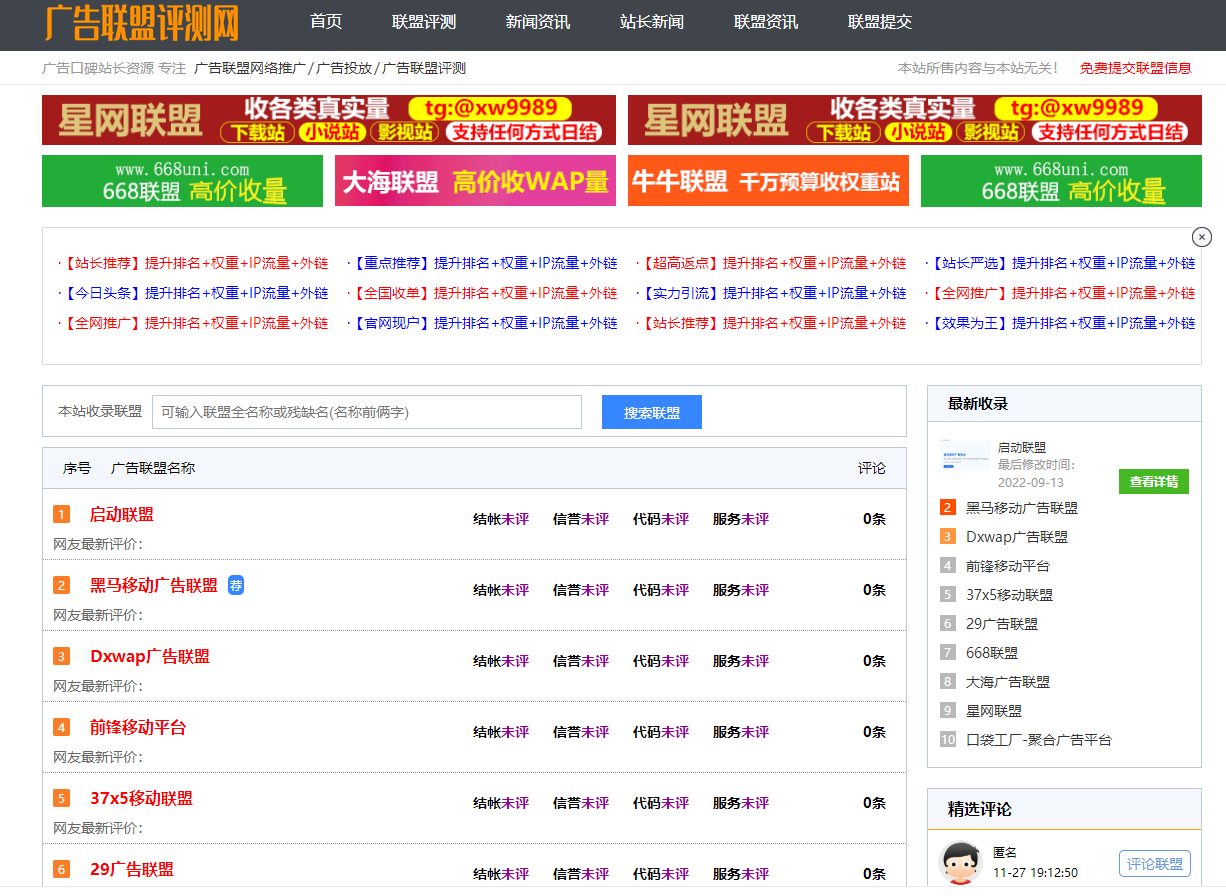 广告联盟-评测优质cpc|app|wap流量渠道推广投放平台