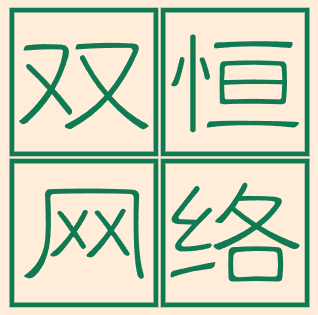 双恒网络-免费PHP网站源码模板,插件软件资源分享平台！