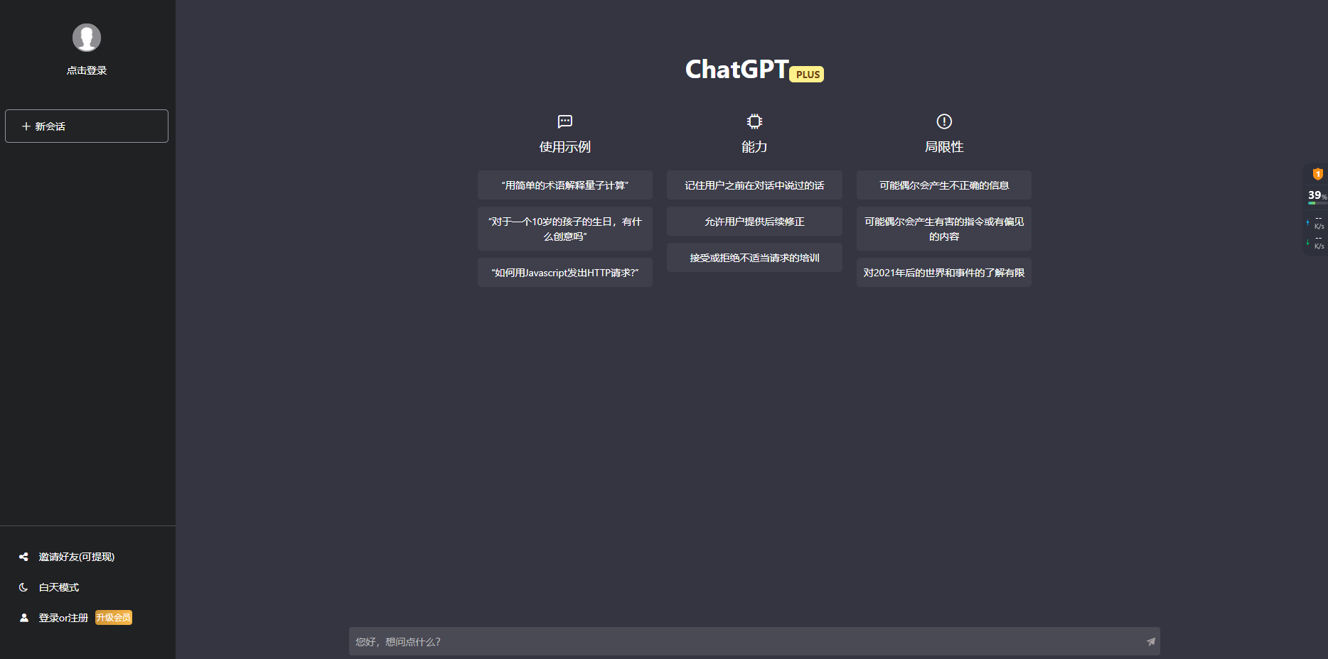 免费chatGPT
