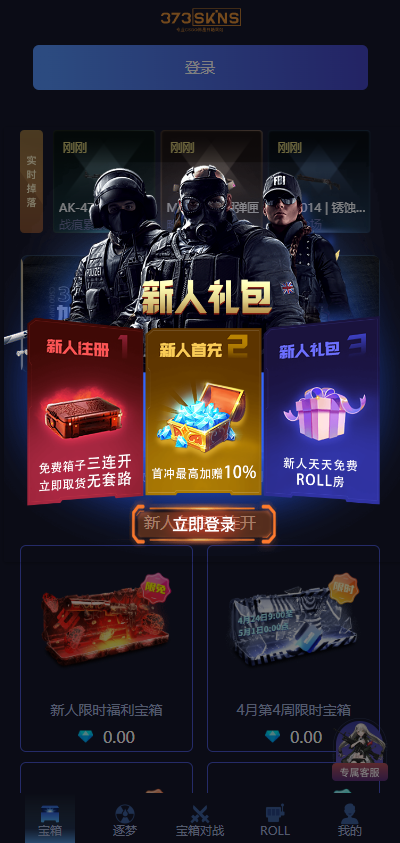 CSGOCN - 开箱对战最多人的csgo饰品皮肤网站！