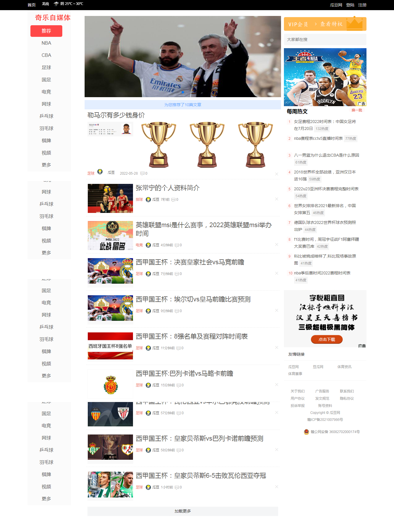 瓜豆网 - 体育资讯赛事服务平台