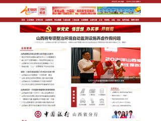 山西黄河新闻网法制频道