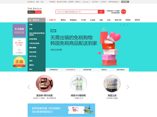 新罗免税店