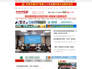 四川新闻网遂宁频道