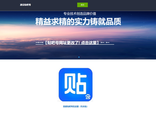 凌云贴吧号-贴吧小号老号自助购买平台网站