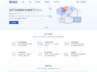 游戏盾-高防服务器-安卫士