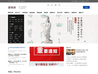 爱陶瓷-中国白中国白瓷-陶瓷行业垂直电子商务网站,德化互联网+陶瓷公共服务平台
