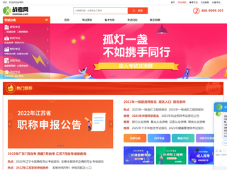 战考网-职业教育网