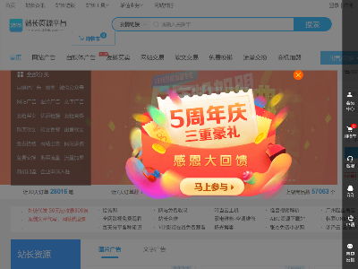 站长资源平台
