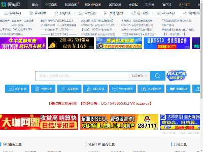 爱站网