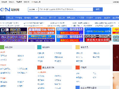 站长网