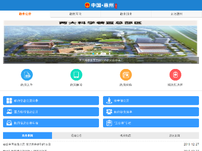 惠州市人民政府门户网站