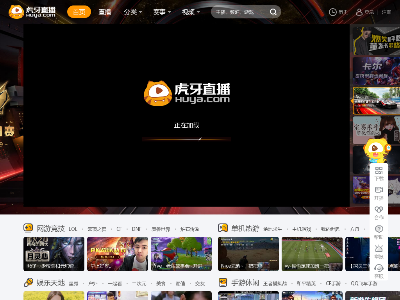 虎牙直播