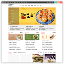 美食天下