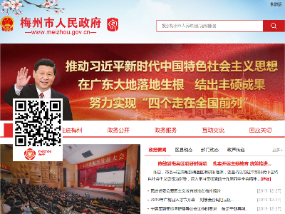 梅州市人民政府网