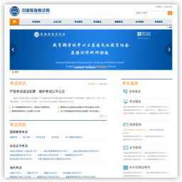 中国教育考试网