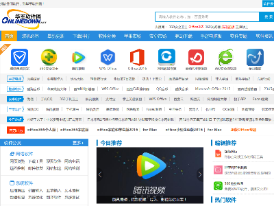 华军软件园