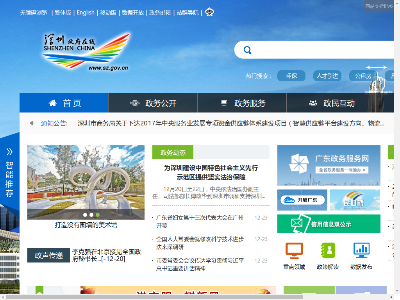 深圳市人民政府门户网站