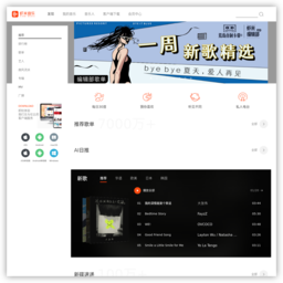 虾米音乐