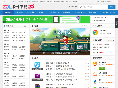 ZOL下载
